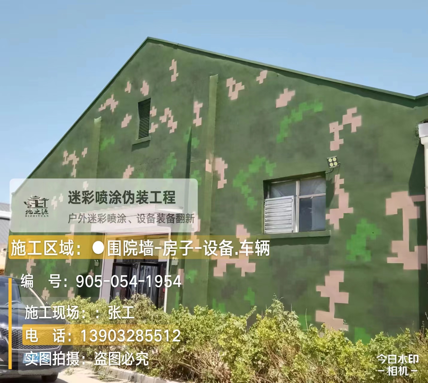 梅州数码迷彩喷涂